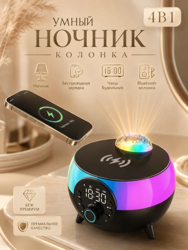 Умный светильник Ночник с беспроводной зарядкой 15W, Часами, Будильником и Bluetooth колонкой, Черный фото 3 Умный светильник Ночник с беспроводной зарядкой 15W, Часами, Будильником и Bluetooth колонкой, Черный фото 3
