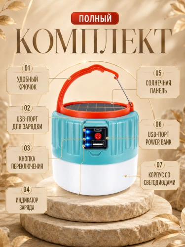 Лампа кемпинговая с солнечной панелью, USB и регулировкой яркости фото 8
