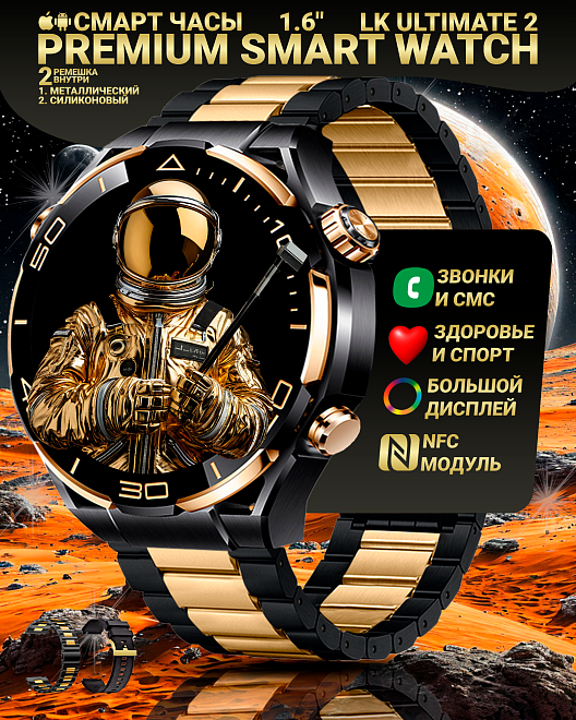 Смарт часы LK ULTIMATE 2, Умные часы PREMIUM Series Smart Watch 1.6", 46MM, iOS, Android, 2 ремешка, Черный