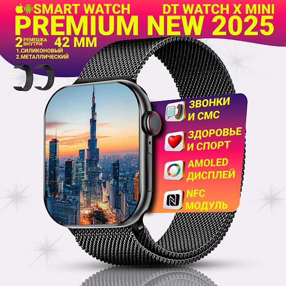 Умные смарт часы DT WATCH X Mini, Умные часы watch X mini, premium smart watch, 42 мм с NFC, 2 ремешка, Черный