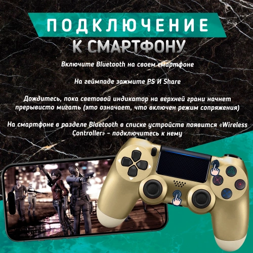 Беспроводной геймпад для PS4/PS3, ПК и смартфонов — универсальный джойстик с Bluetooth и виброотдачей, золотой фото 5