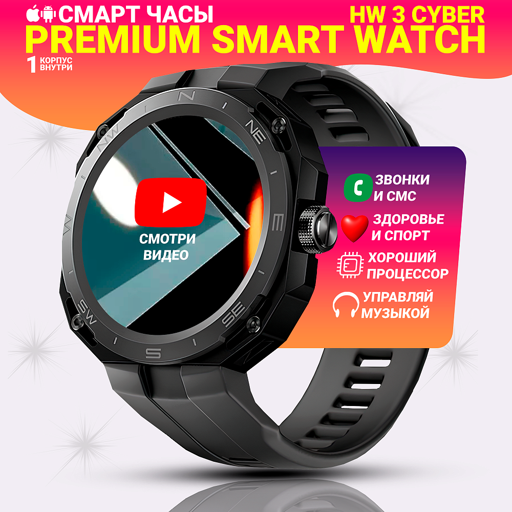 Смарт часы HW3 Cyber, Умные часы PREMIUM Smart Watch iPS, iOS, Android, Черные