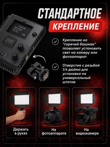 Видеосвет LED-600/ Светодиодная панель со шторками для фотосъемки со штативом 2м/ Видеотехника/ Светодиодная лампа для фото и видео/ LED-свет фото 6 Видеосвет LED-600/ Светодиодная панель со шторками для фотосъемки со штативом 2м/ Видеотехника/ Светодиодная лампа для фото и видео/ LED-свет фото 6