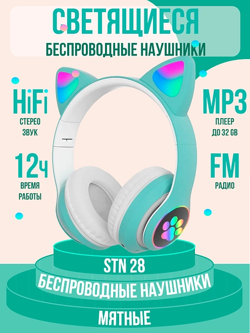 Беспроводные наушники STN 28 для детей с ушками кошки зеленые
