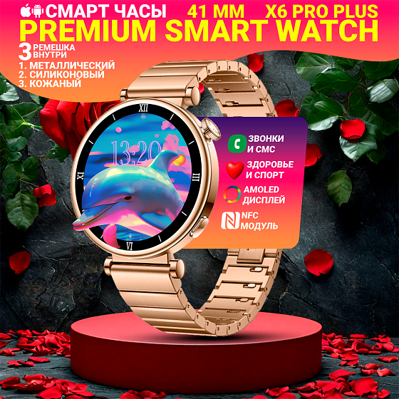 Смарт часы Watch X6 PRO Plus, Женские умные часы Pro Watch Series AMOLED, 3 ремешка, Bluetooth звонки, Золотой