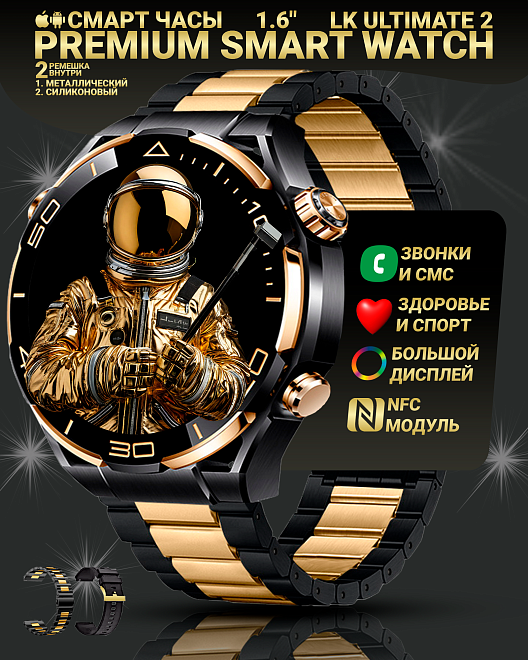 Умные смарт часы LK ULTIMATE 2, PREMIUM Series Smart Watch 1.6", 46MM, iOS, Android, 2 ремешка, Черный