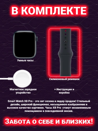 Смарт часы X 8 pro, умные часы Smart Watch series 8, 45мм, уведомления, звонки, черные фото 8
