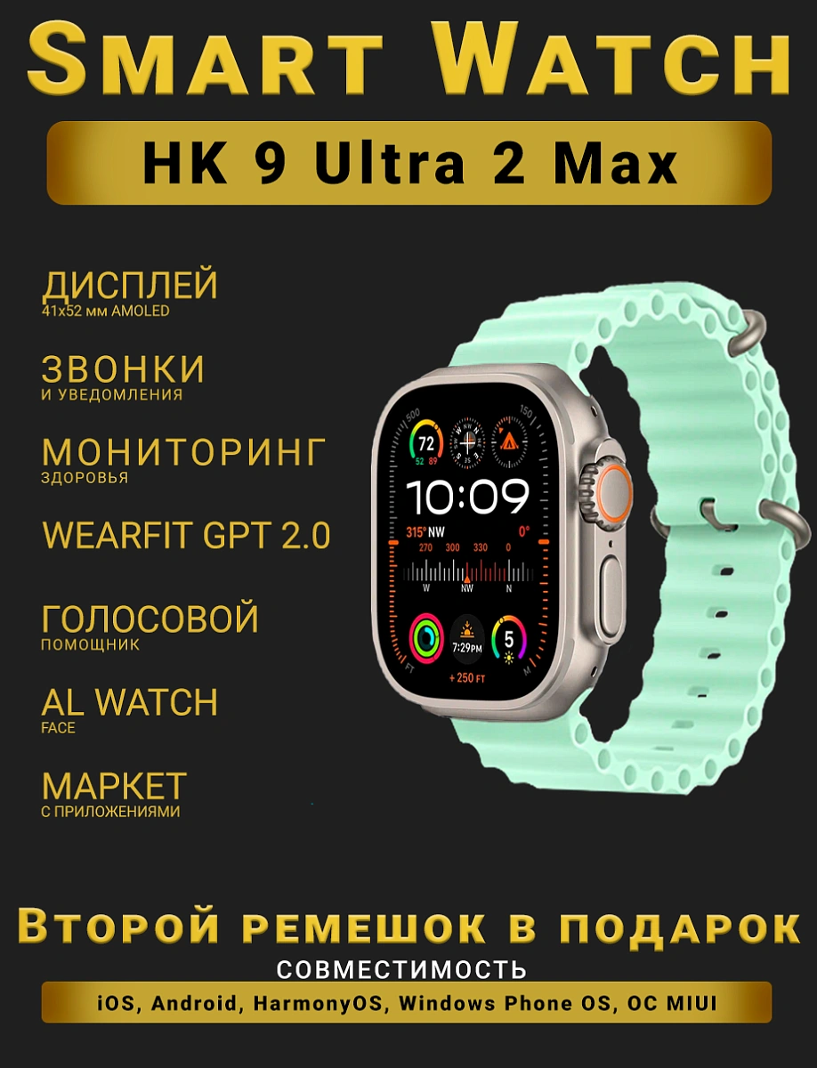 Смарт часы, Smart Watch Premium HK Ultra 2 Max, Мятные