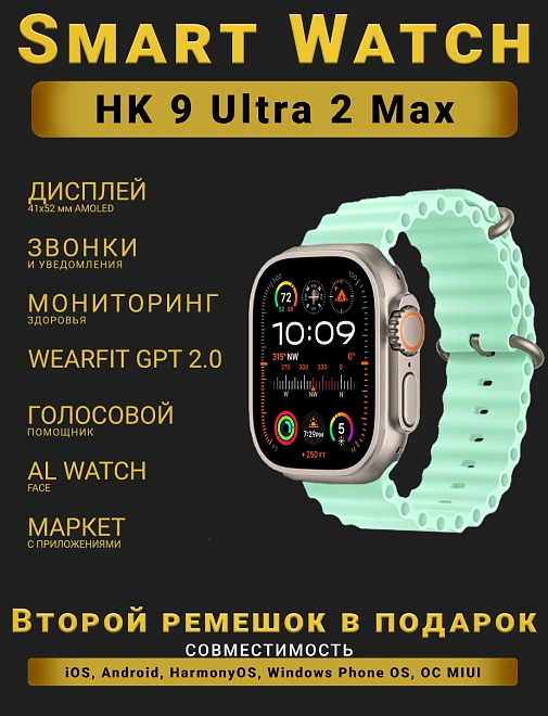 Смарт часы, Smart Watch Premium HK Ultra 2 Max, Мятные
