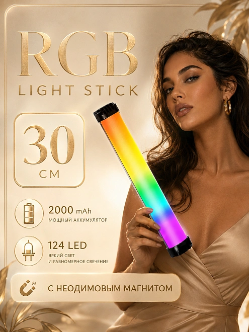 Cветодиодный светильник LED длинный неоновая лампа настольная RGB для фото и видео съемки 30 см