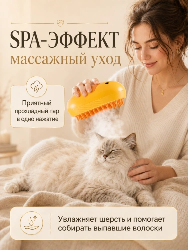 Паровая щетка для животных, расческа с паром для кошек и собак, массажная паровая щетка утенок, желтый фото 4