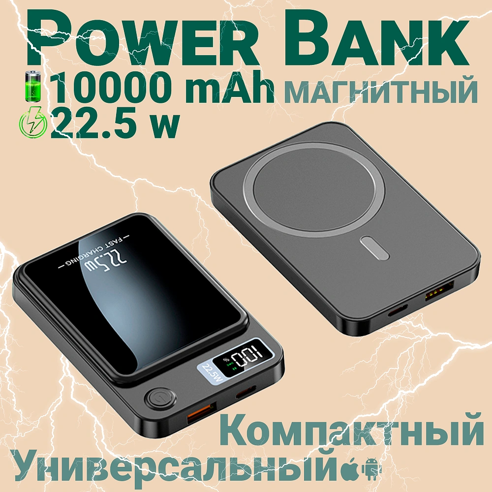 Портативный аккумулятор 10000 mAh, Fast Charging с магнитной беспроводной зарядкой Магсейф, Черный