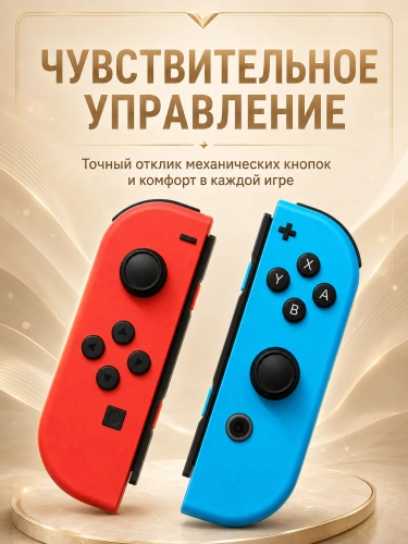 Комплект геймпадов, контроллеров J-C PAD (L) / (R) для android, iOS, Свич, синий и красный фото 4