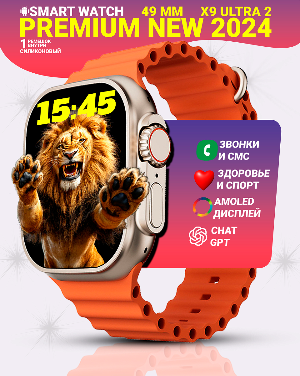 Умные смарт часы X9 Ultra2 с Amoled дисплеем 2.2", watch 9, 45 мм с NFC и беспроводной зарядкой, Золотой