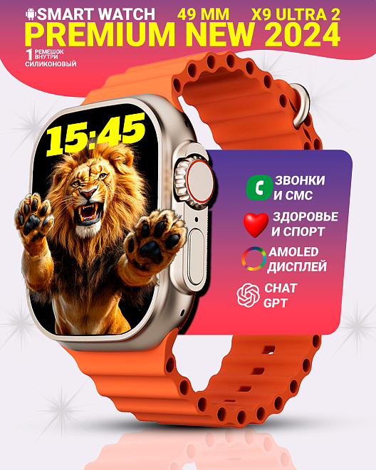 Умные смарт часы X9 Ultra2 с Amoled дисплеем 2.2", watch 9, 45 мм с NFC и беспроводной зарядкой, Золотой