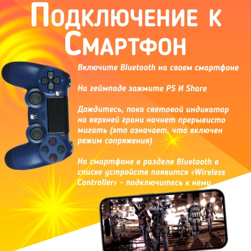 Беспроводной геймпад для PS4, ПК и смартфонов — универсальный джойстик с Bluetooth и виброотдачей, Синий фото 5