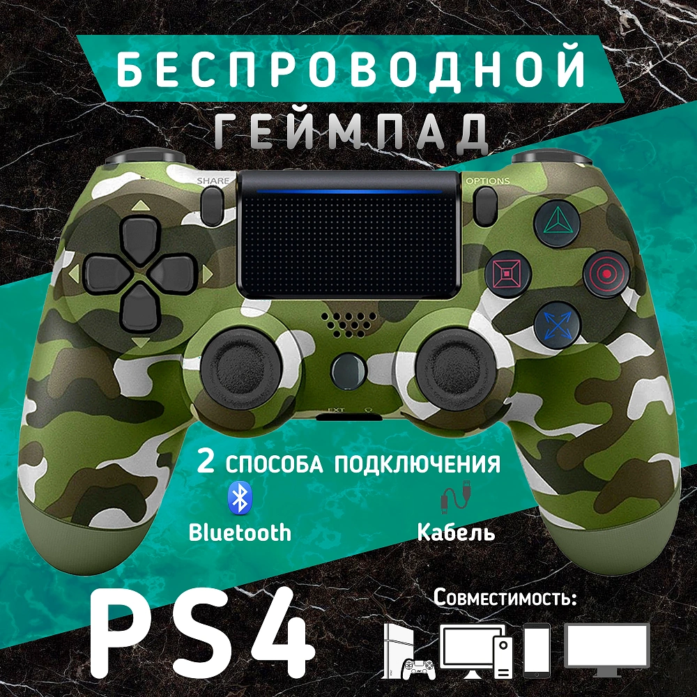 Беспроводной геймпад для ПК, PS4/PS3 и телефона (Android/iOS), зелёный камуфляж, Bluetooth, виброотдача