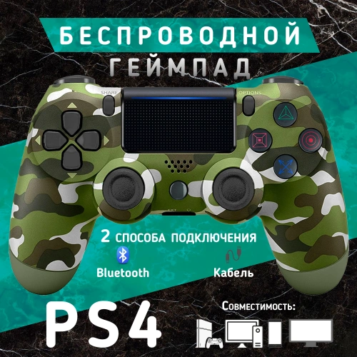Беспроводной геймпад для ПК, PS4/PS3 и телефона (Android/iOS), зелёный камуфляж, Bluetooth, виброотдача Беспроводной геймпад для ПК, PS4/PS3 и телефона (Android/iOS), зелёный камуфляж, Bluetooth, виброотдача