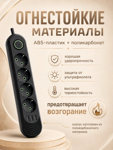 Сетевой фильтр-удлинитель на 4 розетки с 3 USB и выключателем, 2500 Вт, черный фото 5