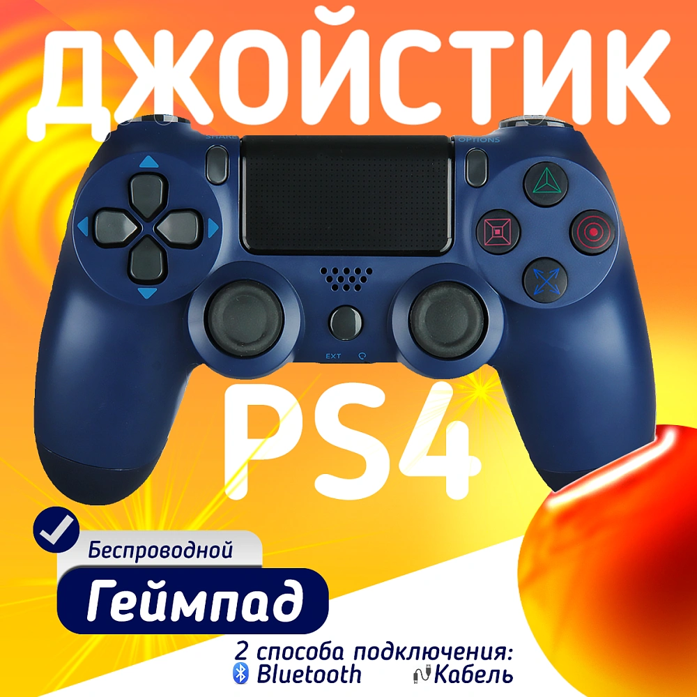 Беспроводной геймпад для PS4, ПК и смартфонов — универсальный джойстик с Bluetooth и виброотдачей, Синий