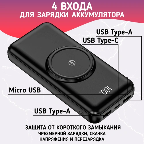 Повербанк 20000mAh, внешний аккумулятор с беспроводной зарядкой для iPhone и Android, Power Bank 4 провода, Черный фото 3