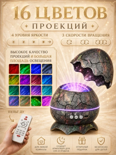 Ночник звездное небо Яйцо дракона, Ночник проектор звездного неба для дома, детской, спальни, Музыка, Зеленый фото 3