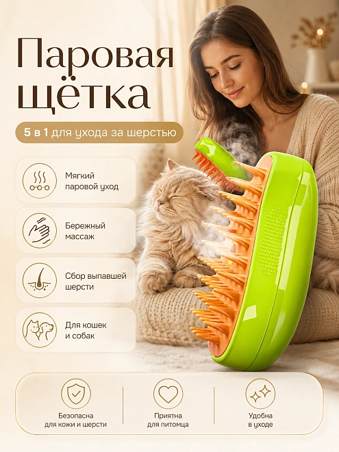 Паровая щетка для кошек и собак, расческа для животных с паром, массажная паровая щетка для животных, зеленый