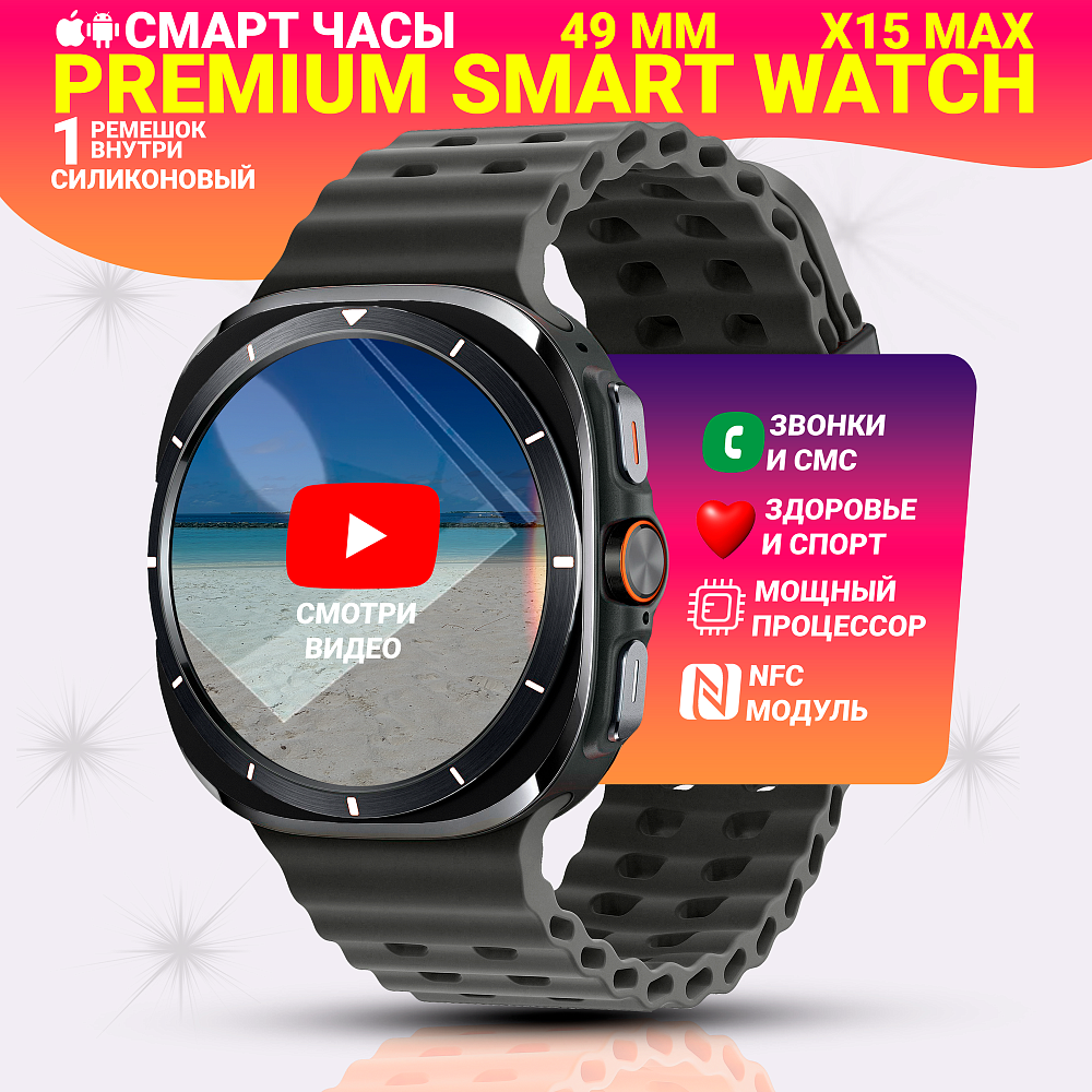 Смарт часы X15 MAX, Умные часы для мужчин и женщин, iOS, Android, уведомления, bluetooth звонки, Черные