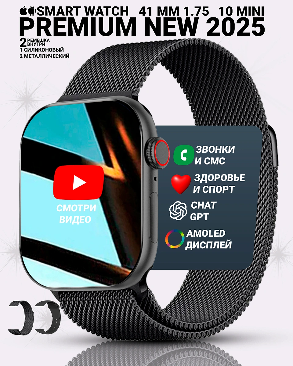 Умные часы WATCH 10 Mini, Смарт часы watch 10 Mini, premium smart watch, 41 мм с GPT, 2 ремешка, Черный
