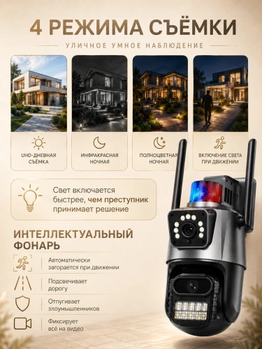 Уличная Wi‑Fi камера видеонаблюдения с 2 объективами 3,6 и 12 мм, 4 Мп, PTZ, IP66, iCSee фото 5 Уличная Wi‑Fi камера видеонаблюдения с 2 объективами 3,6 и 12 мм, 4 Мп, PTZ, IP66, iCSee фото 5