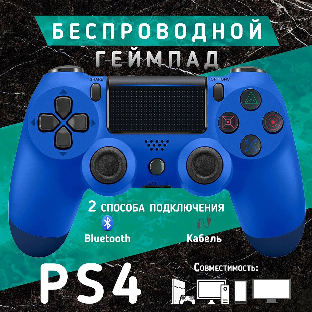 Беспроводной геймпад для игровой приставки,пк и телефона, синий