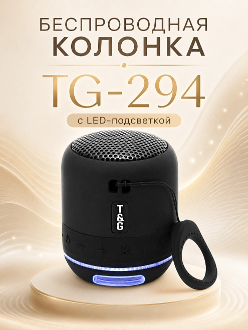 Беспроводная колонка TG-294 Bluetooth, Портативная мини колонка с LED подсветкой, Черная