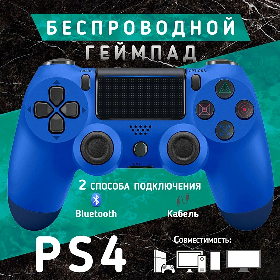 Беспроводной геймпад для игровой приставки,пк и телефона, синий