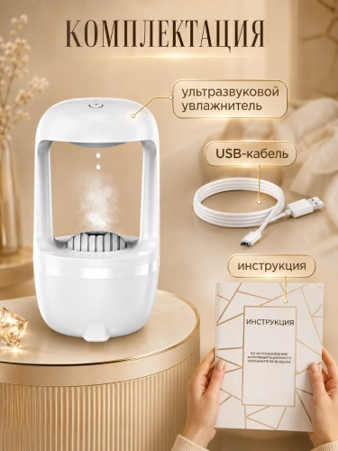 Увлажнитель воздуха ультразвуковой Антигравитационная капля с подсветкой, 500 мл, белый фото 5 Увлажнитель воздуха ультразвуковой Антигравитационная капля с подсветкой, 500 мл, белый фото 5