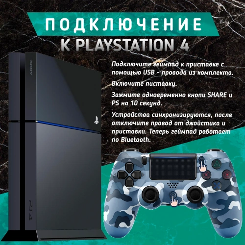 Беспроводной геймпад для ПК, PS4/PS3 и телефона (Android/iOS), синий камуфляж, Bluetooth, виброотдача фото 3 Беспроводной геймпад для ПК, PS4/PS3 и телефона (Android/iOS), синий камуфляж, Bluetooth, виброотдача фото 3