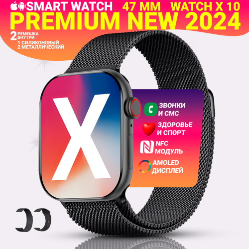 Умные смарт часы WATCH X10, watch 10, premium smart watch, 47 мм с NFC, 2 ремешка, Черный