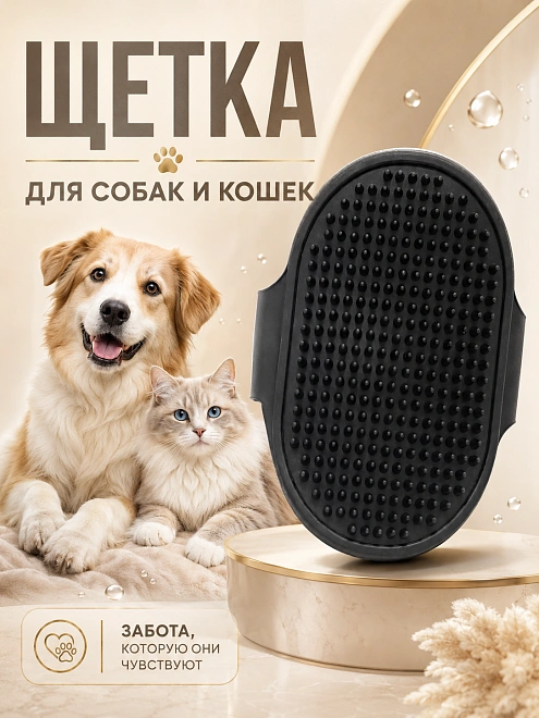 Щетка массажная для кошек и собак, силиконовая щетка для вычесывания шерсти домашних животных, черный