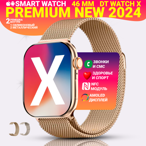 Умные смарт часы DT WATCH 10 (X), watch 10, premium smart watch, 46 мм с NFC, 2 ремешка, Золотой Умные смарт часы DT WATCH 10 (X), watch 10, premium smart watch, 46 мм с NFC, 2 ремешка, Золотой