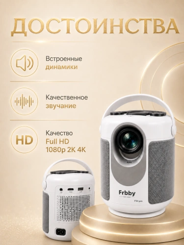 Мини проектор P30 Pro домашний кинотеатр для фильмов Smart TV белый фото 2