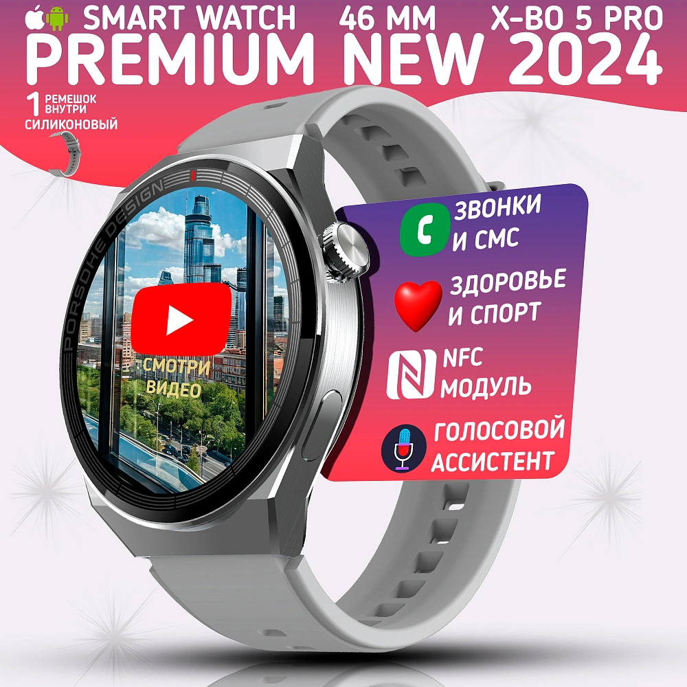 Умные часы XBO 5 PRO, Смарт часы watch X-BO 5PRO, premium smart watch, 46 мм с NFC и магнитной зарядкой, Серебристый