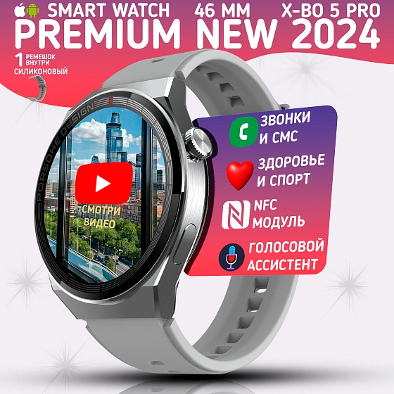 Умные часы XBO 5 PRO, Смарт часы watch X-BO 5PRO, premium smart watch, 46 мм с NFC и магнитной зарядкой, Серебристый