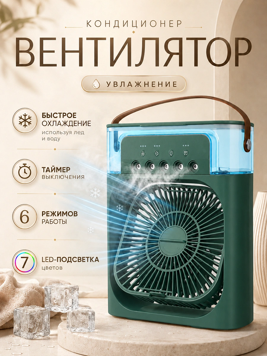 Настольный вентилятор с охлаждением, увлажнением, мини кондиционер, настольный, зеленый