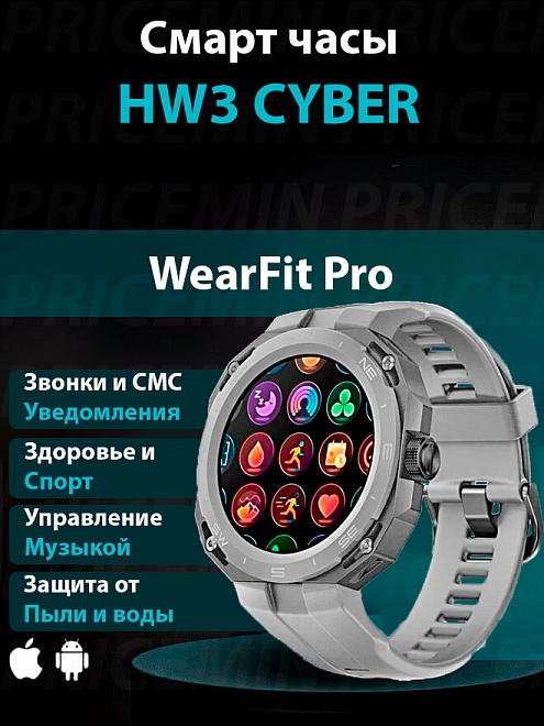 Cмарт часы HW 3 Cyber PREMIUM Series Smart Watch iPS Display, iOS, Android, Bluetooth звонки, Уведомления, Серые