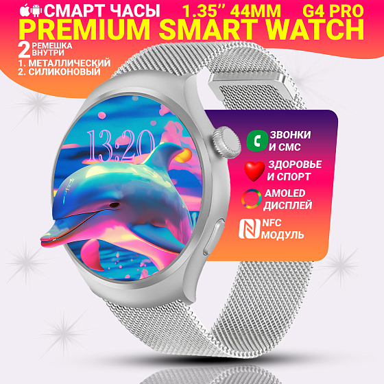 Умные часы G4 PRO женские смарт часы Fashion Smart Watch 44MM, 1.35 AMOLED, iOS, Android, Серебряный