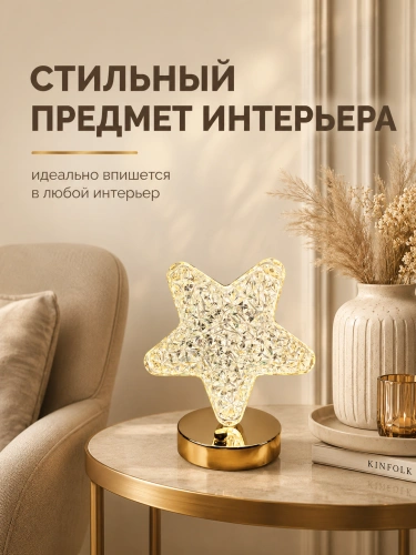 Настольный светильник "Звезда", хрусталь, сенсорный, 3 режима света, USB-зарядка фото 5
