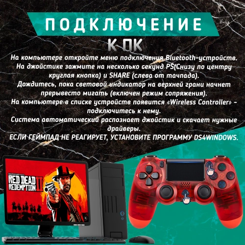 Беспроводной геймпад для ПК, PS4/PS3 и телефона (Android/iOS), прозрачный красный, Bluetooth, виброотдача фото 4