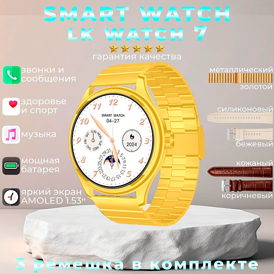 Cмарт часы LK Watch 7 Умные часы PREMIUM Series Smart Watch Amoled, iOS, Android, Bluetooth звонки, Уведомления, Золотые
