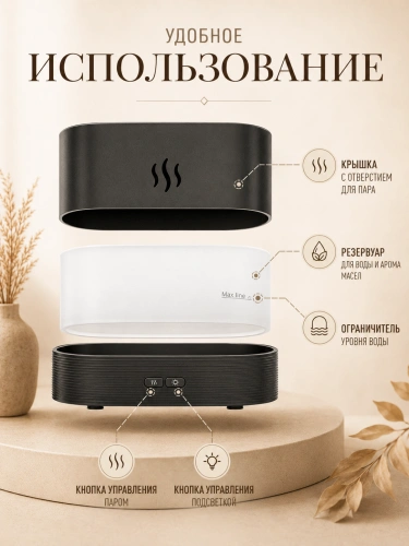 Аромадиффузор-увлажнитель воздуха, ультразвуковой, с эффектом пламени, черный фото 5 Аромадиффузор-увлажнитель воздуха, ультразвуковой, с эффектом пламени, черный фото 5