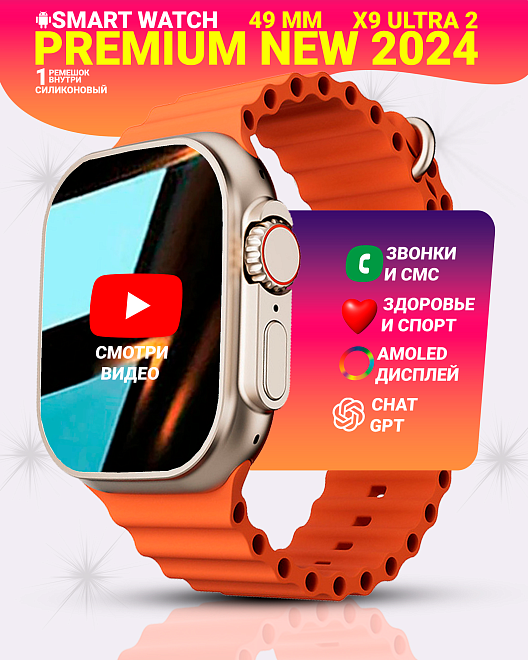 Смарт часы X9 ULTRA 2, Умные часы PREMIUM Smart Watch, Series 9, AMOLED, NFC, ChatGPT, Золотой