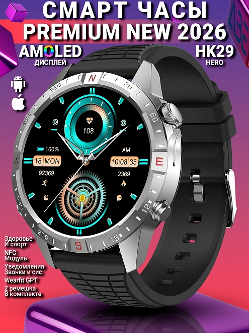 Смарт часы HK29 HERO Amoled Smart Watch, 46 мм, Android, iOS, серебристые